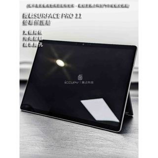 iCCUPY黑佔科技- Microsoft surface pro 11螢幕保護貼 現貨供應 (高雄出貨)
