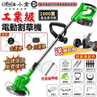 【Ogula小倉】割草機 鋰電割草機 送打草繩 電動割草機 可伸縮割草機【送可拆卸輔助輪】無繩割草機電池BSMI檢驗合格
