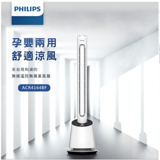 【Philips 飛利浦】DC無扇葉風扇 ACR4164BF