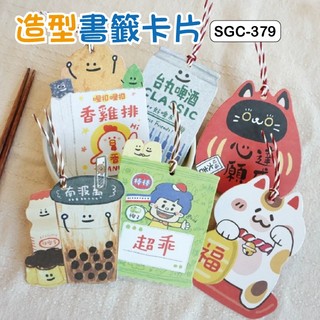 書籤卡片 卡片 SGC-379 造型書籤卡片 特殊卡片 書籤卡 祝福卡 恐龍先生賣好貨