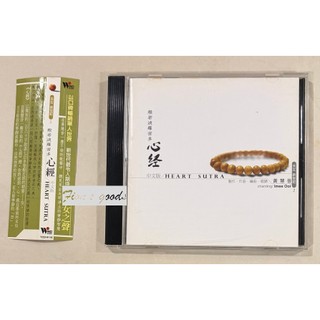 ~ 卍 法音宣流 系列 ~「天女新世紀 2 - 般若波羅蜜多心經」黃慧音專輯CD (絕版)~ 風潮、Imee Ooi