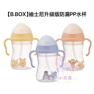 B.BOX 迪士尼升級版防漏PP水杯 100週年限定版 小熊維尼/跳跳虎/屹耳/米奇/米妮 防漏 不迴流 學習杯 小豆苗