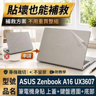 【Ezstick】ASUS Zenbook A16 UX3607 筆電機身貼｜霧面質感款｜上蓋+鍵盤週圍+底部貼