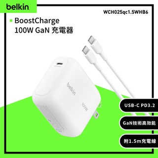 Belkin BoostCharge 100W GaN 動態充電器（PD3.2, AVS）WCH025qc1.5WHB6