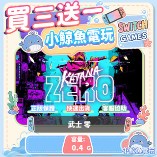 買三送一 武士 零 Switch(NS) Switch遊戲片 Nintendo Switch遊戲片