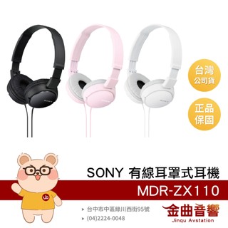 SONY 索尼 MDR-ZX110 兒童適用 折疊結構 易收納 耳罩式耳機 | 金曲音響