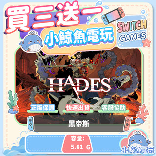 買三送一黑帝斯 Switch(NS) Switch遊戲片 Nintendo Switch遊戲片