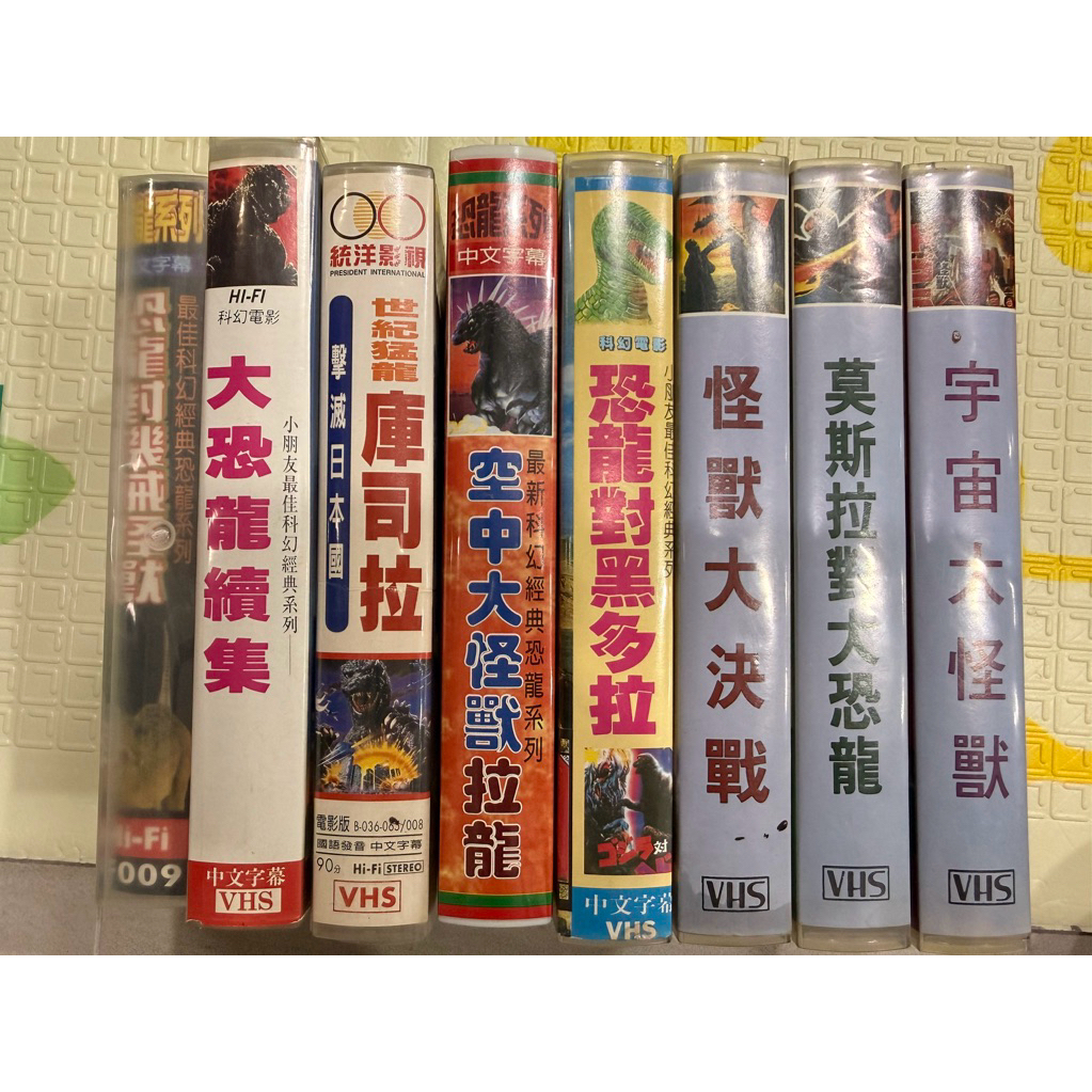 哥吉拉 Godzilla 莫斯拉  東寶 怪獸電影  錄影帶收藏