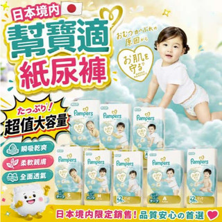 板橋江子翠→日本境內版幫寶適 Pampers 極致呵護系列 一級幫 三包裝 黏貼型 拉拉褲 紙尿褲 尿布