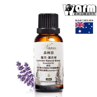【Warm】森林浴系列複方精油100ml(薰衣草)