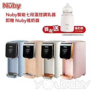 Nuby 智能七段溫控調乳器 (NB-W02) -贈送搖奶器｜定溫熱水瓶 飲水機 電熱水瓶 熱水器 溫奶器.泡奶神器