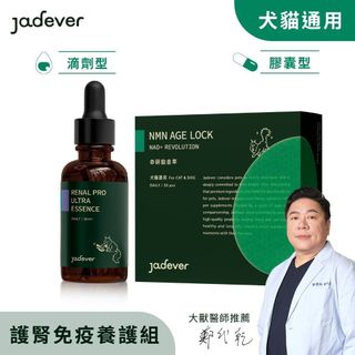 【Jadever】護腎免疫養護組—NMN鉑金萃＋護腎超導精華｜犬貓用精氨酸｜活力提升・腎臟保健｜犬貓適用