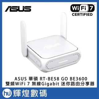 ASUS 華碩RT-BE58 Go 路由器 雙頻 WiFi 7 3600Mbps 三模連接 分享器 網路交換器