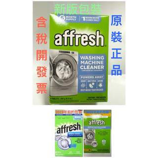 最新版＊請先看商品內文＊ 原裝正品Whirlpool Affresh 洗衣槽清洗劑 洗衣機清潔劑(易碎)(非台灣公司貨)