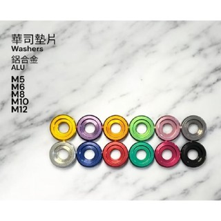 【斜角螺絲BevelRose】華司墊片1區 亮面 鋁合金 M5 M6 M8 M10 M12 12色可選
