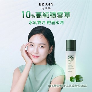 BRIGIN BY 1028 10% 積雪草保濕修護雙層噴霧 120ml 舒緩【小三美日】空運禁送 DS031050