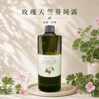 玫瑰天竺葵純露、玫瑰天竺葵、純露【友善種植】(100ml/500ml/1000ml)【薇拉香草】居家香氛 純露 擴香
