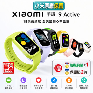 小米手環 9 Active【台灣小米原廠保固】手環9 Active Xiaomi 手環 9 Active 繁體中文版