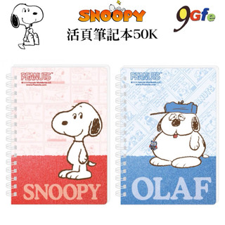 史努比 50k活頁手冊 線圈筆記本 橫線 記事本 歐拉夫 snoopy 隨身筆記 可愛筆記本 台灣製