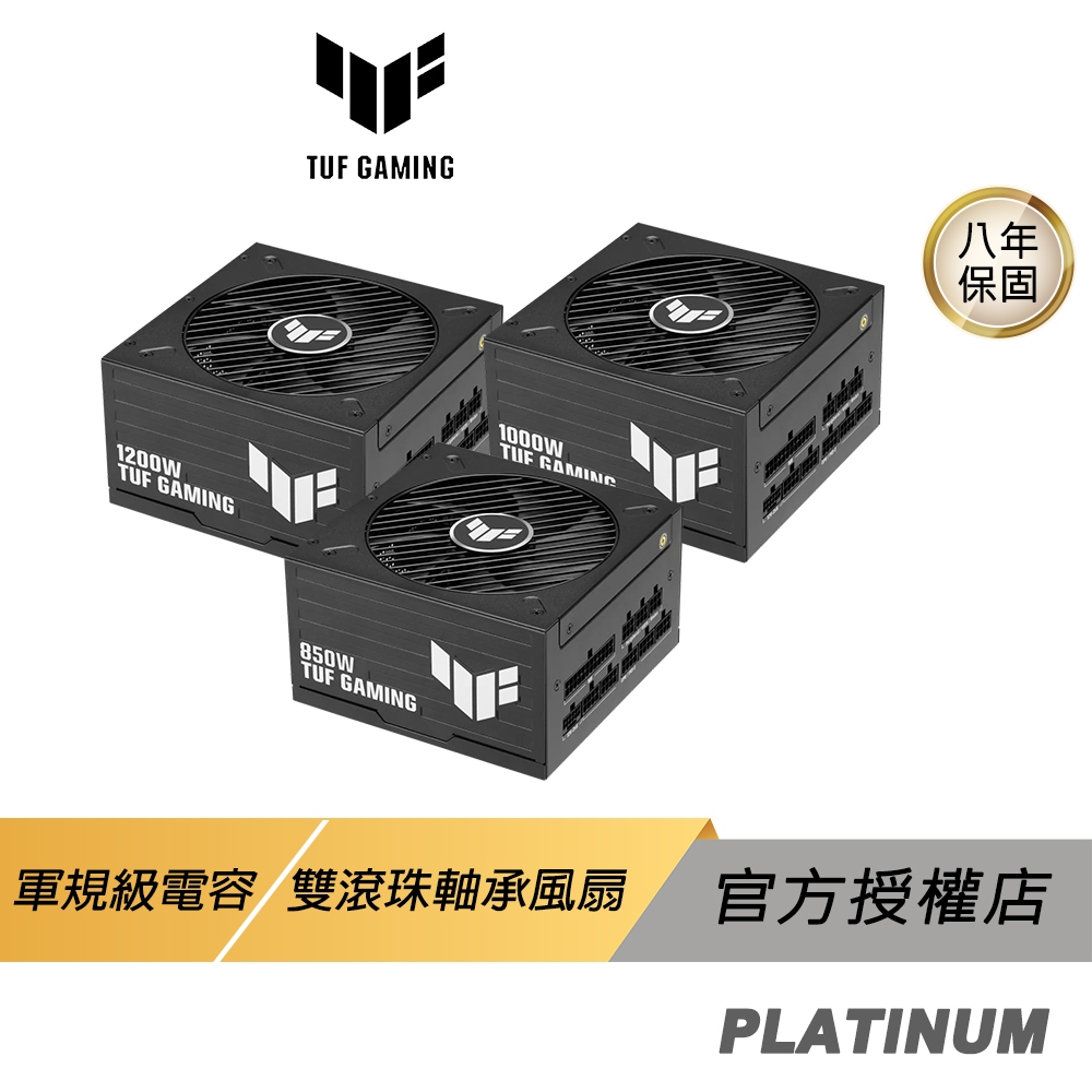 ASUS 華碩 TUF Gaming 1200W 白金牌 電源供應器 ATX 3.1 PCIe 5.1 電供