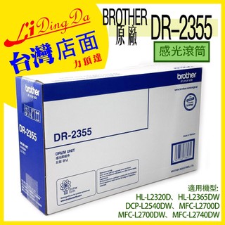 Brother DR-2355 原廠公司貨 原廠盒裝感光滾筒 1佳1量販