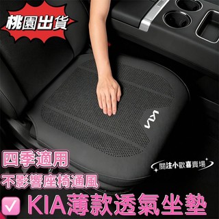 KIA坐墊 起亞薄款椅墊 納帕皮座椅套 EV6 EV9 Sorento Carnival汽車坐墊 通風透氣坐墊 涼感坐墊