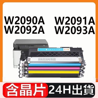 HP 119A W2090A W2091A W2092A W2093 相容碳粉匣 HP 150a 150nw 178nw