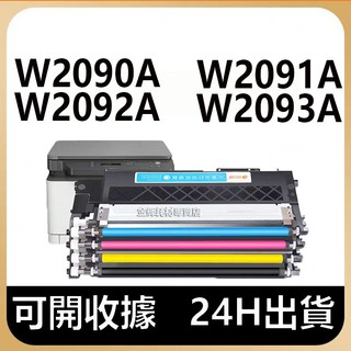 HP W2090A W2091A W2092A W2093A 119A 碳粉匣 HP 150a 178nw 179fwg