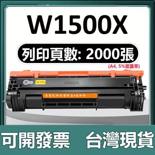 HP W1500A 碳粉匣 HP 150A 碳粉匣 HP M111W M141W 碳粉匣