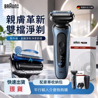 德國百靈Braun博朗 5 系 剃鬚刀 往復式 三浮動刀頭貼面 不拉扯 全機防水 乾濕兩用 免拆清洗 電動刮鬍刀
