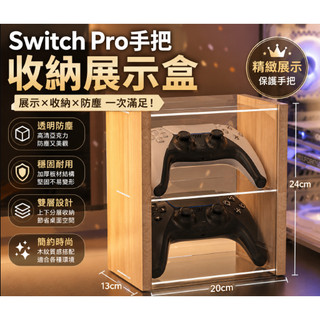 Switch Pro手把收納展示盒｜PS5手把透明防塵盒｜PS4控制器展示架｜Xbox手把收納盒｜遊戲手把保護罩｜桌面收