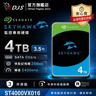 希捷4TB監控硬碟 ST4000VX016【3年保固】5400轉 Seagate SkyHawk 監控鷹
