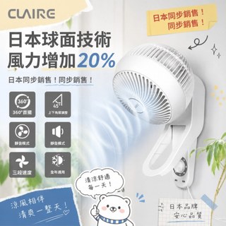 【Claire】壁掛扇 電風扇 360度球型 9吋循環壁扇 循環扇 壁扇 風扇 涼風扇 電扇 CSK-BL09SW