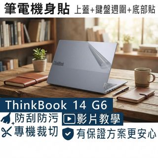 【Ezstick】Lenovo ThinkBook 14 G6 ABP Gen6 機身保護貼(含上蓋+鍵盤週圍+底部貼)
