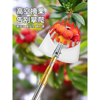 高空多功能採果器，可伸縮桿採（加固桿如圖八）果，有4米，6米跟短節7米可以選擇，如圖三(1個摘果器16CM)