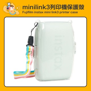 富士 INSTAX MINI LINK3 相片列印機專用透明殼 水晶殼 保護殼 相印機配件 現貨