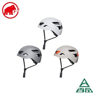 [Mammut]Skywalker 3.0 Helmet 安全頭盔 白/鈦金灰/灰【士林百嶽】原廠正貨，實體店面有保障