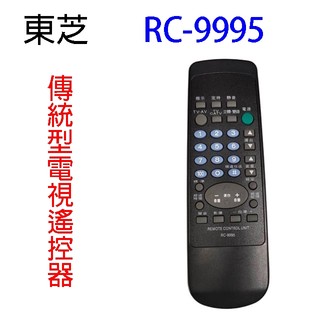 東芝 RC-9995 傳統型電視遙控器