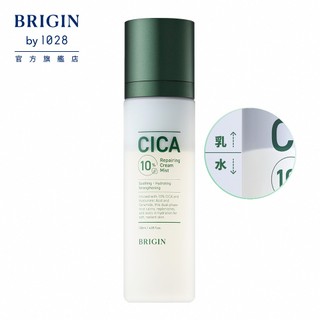 BRIGIN by 1028 10%積雪草保濕修護雙層噴霧 120ml #小綠噴
