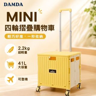 【韓國Damda】MINI 四輪摺疊購物車｜手拉車 可上機 大容量 推車 折疊推車 折疊購物車 購物推車 購物車 買菜車