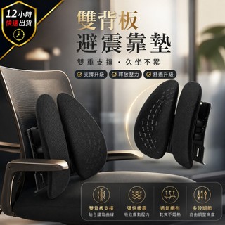 【12H出貨 免運費】8D人體工學護腰靠墊 腰靠 腰靠墊 護腰墊 腰枕 靠枕 靠墊 車用護腰 椅子靠墊 椅子靠枕 背墊