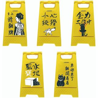 HENRAY造型鏡 皇上請翻牌 / 小心狡猾 / 全力工作中 / 風水寶地 / 來都來了