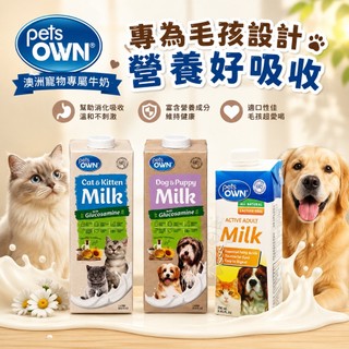 Pets OWN 澳洲寵物專屬牛奶 250ml-1000ml 幼貓 貓咪 幼犬 成犬 貓狗通用 寵物牛奶『WANG』