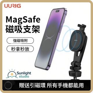 【台灣現貨】原廠正品 VRIG 唯樂格 MG-03 Magsafe 手機磁吸支架 三腳架 通用手機夾 手機相機夾 B43