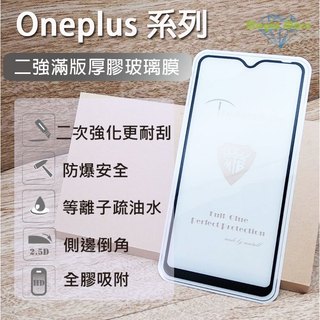 OnePlus 強化厚膠玻璃膜 15 Nord CE5 滿版 全膠 鋼化膜