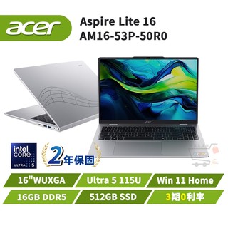 Acer 宏碁 Aspire Lite 16吋 AM16-53P-50R0【現貨免運 蝦幣】筆電 U5/16G/512G