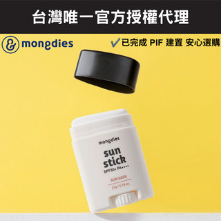 【mongdies】神經醯胺保濕防曬棒-全台唯一原廠授權代理商-樂比比股份有限公司(加購選項)