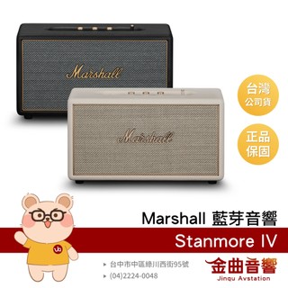 Marshall Stanmore IV 第四代 支援Auracast音響串聯 自定義按鍵 家用 藍芽喇叭 | 金曲音響