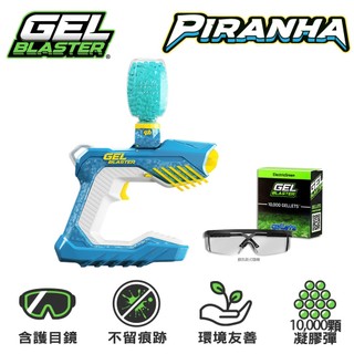 美國 Gel Blaster Piranha 防波濺 爆爆 水彈槍 (含1萬顆凝膠彈) 戶外活動 親子同樂