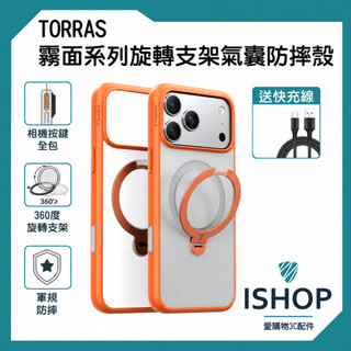 iPhone 17系列 TORRAS Ostand Spin Magnetic旋轉支架防摔手機殼 相機按鍵